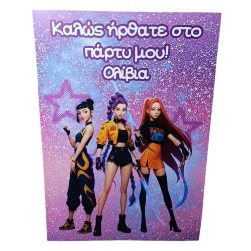 Χειροποίητη αφίσα Huntrix Α3 με όνομα παιδιού και σκοινάκι ανάρτησης για παιδικό πάρτι.