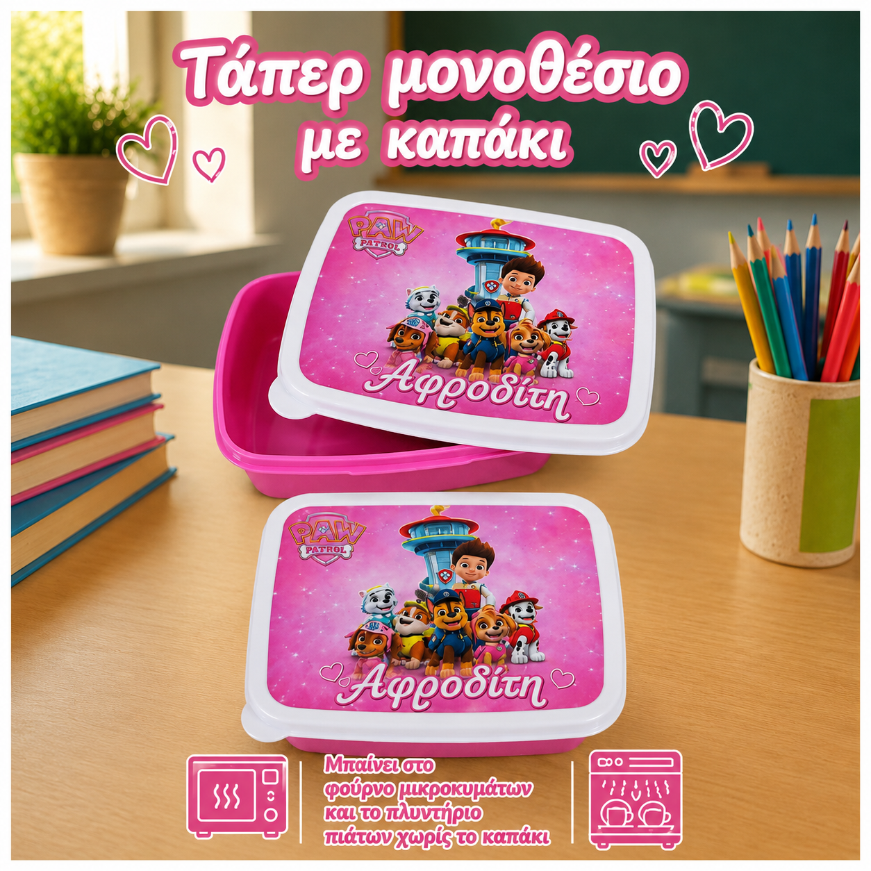 Προσωποποιημένο Ταπεράκι Paw Patrol - Image 2